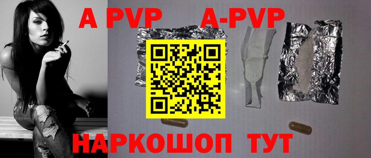 A-PVP кристаллы Нововоронеж