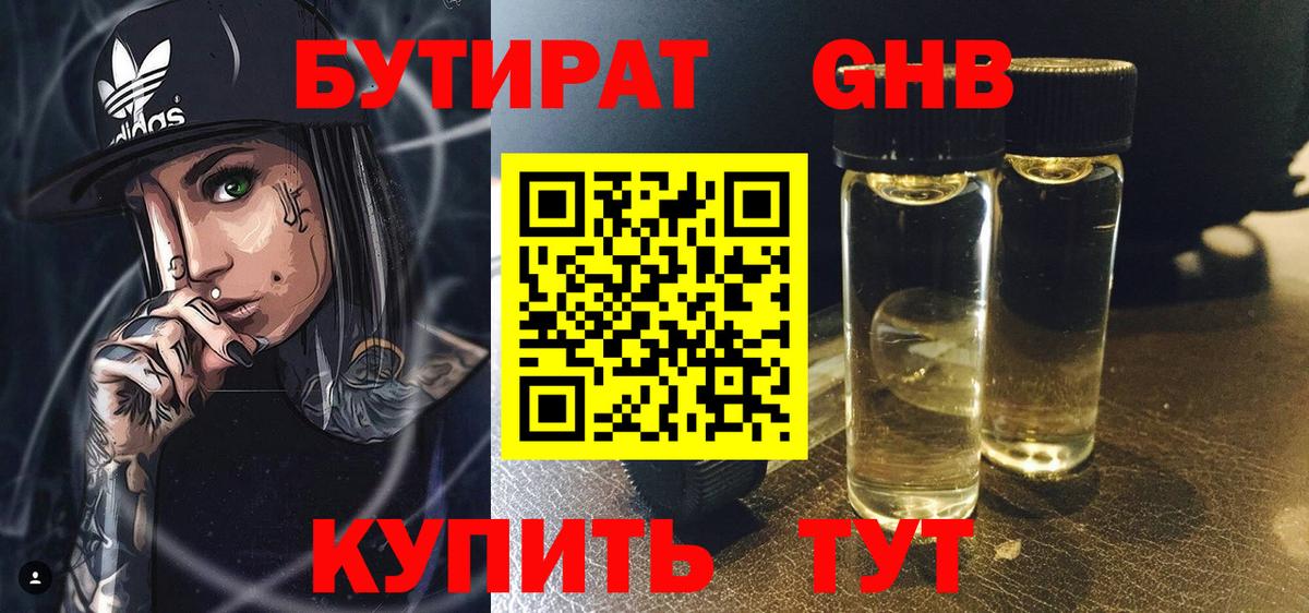 Бутират буратино Нововоронеж