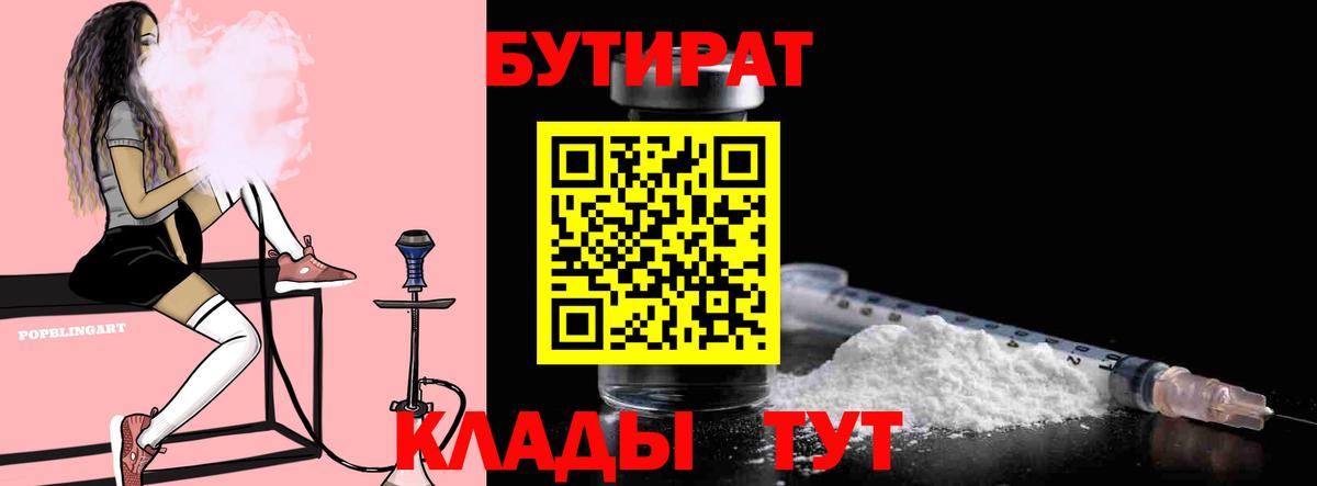 Нововоронеж  Бутират BDO  БУТИРАТ  Вход с VPN 