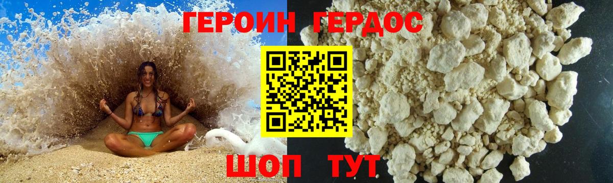 ГЕРОИН Heroin Нововоронеж