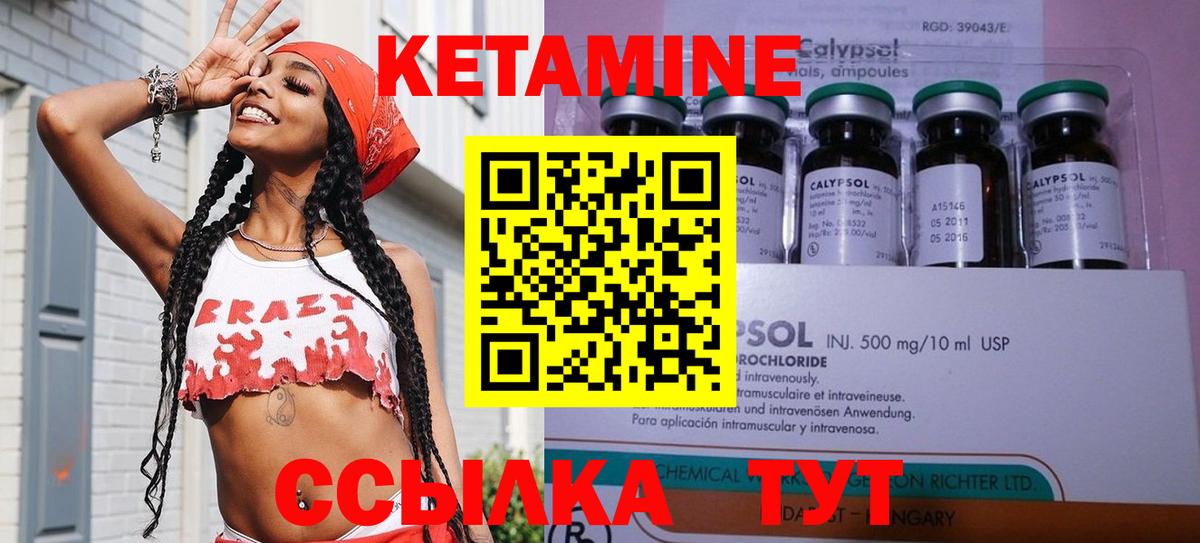 КЕТАМИН ketamine  Вход с VPN  Нововоронеж 