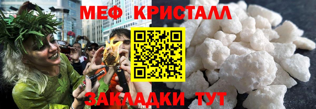 Нововоронеж  МЕФ  Вход с VPN  МЯУ-МЯУ мука  Меф кристаллы  Меф 